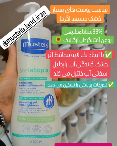 فروش شامپو پوست اگزمایی استلاتوپیا موستلا ۵۰۰میل