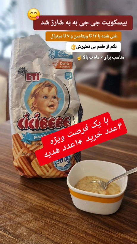 خرید بیسکوییت شیر و ویتامینه جی جی به به ترکیه cici Bebe